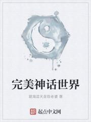 完美世界神无