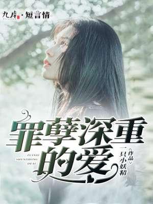 罪孽深重怎么读