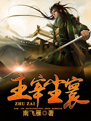 大主宰 药尘