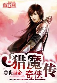 魔劣是抗中奇侠传