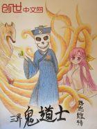 神人鬼三界