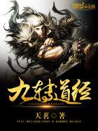 九转道经 第1章