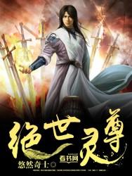 绝世神灵
