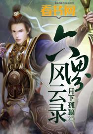 六界封神 百科