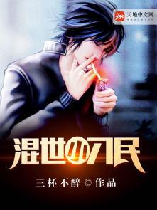 混世小刁民沙鹰作品