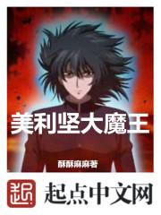 美国大魔王女演员