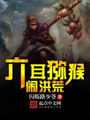 六耳猕猴真实身份