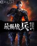 最强战兵交易行