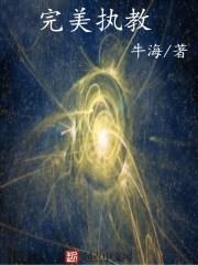什么是完美教室
