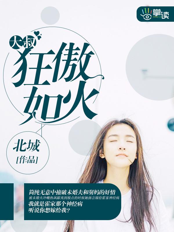 狂追大叔