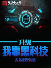 我靠黑科技暴富了