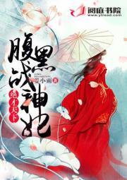 战神宠妃天下无限