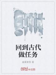 回到古代做弃后