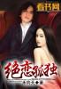 绝恋是什么意思