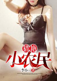 小农民免费阅读完本