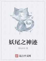 妖尾之死神