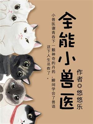 全能小医妻免费阅读