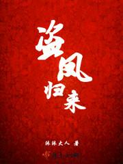 凤归来刘诗诗