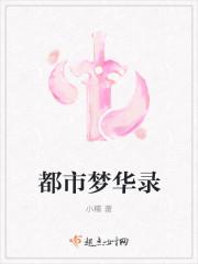 都市梦花园