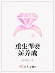 重生悍妻驯夫手册免费阅读
