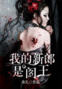我的新郎是阎王漫画76