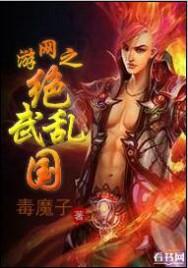 网游之绝世天下阅读