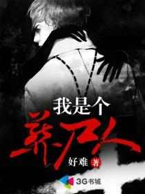 我是个葬尸人刘皓结局