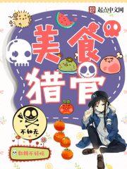 美食猎人的主角叫什么