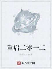重启宣传视频
