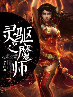 朝鲜驱魔师