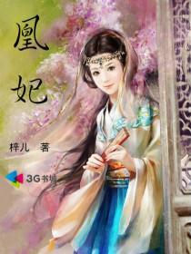 凰妃美学祛斑怎么样啊