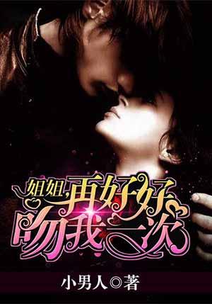 姐姐再爱我一次love child