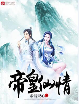 帝皇仙情紫雾妖娆