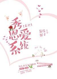 秀恩爱系统(娱乐圈)