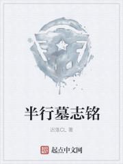 墓志铭是什么意思