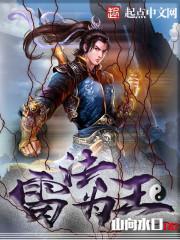 雷法为王笔趣阁无弹窗