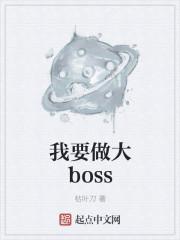 我要做大官
