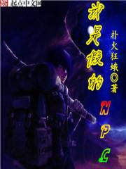 我是个假npc漫画免费
