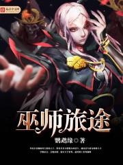 巫师旅途什么意思