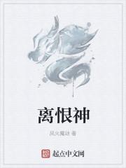 离恨神功