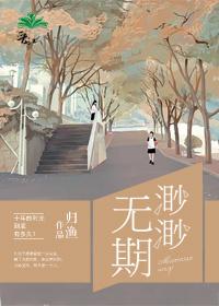 渺渺无期归渔txt