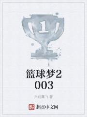 篮球梦想家串词报幕词简短