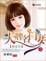 攻心计gl63章