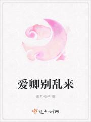 爱卿别生气 百度