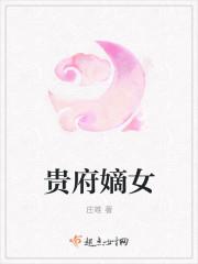 贵府嫡女沦为军伎