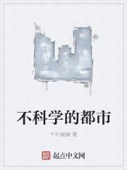 少女都市加科学