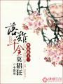 落难千金言情