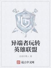 异端加点