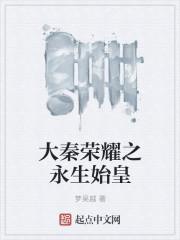 大秦40k