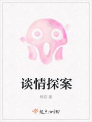 谈情说案分集介绍